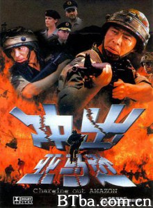 冲出亚马逊 Charging Out Amazon (2002)  BT磁力 迅雷网盘下载