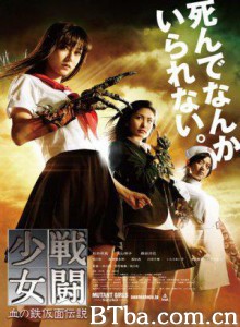 少女铁假面传说 战斗少女 Mutant Girls Squad (2010) 1080P/720P BT磁力 迅雷网盘下载