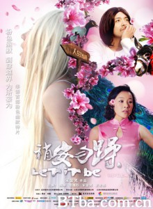 稍安勿躁 Let it be 私奔 (2012)  BT磁力 迅雷网盘下载