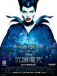 沉睡魔咒/黑魔后：沉睡魔咒(港)/黑魔女：沉睡魔咒(台)