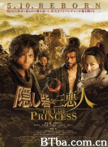 暗堡里的三恶人 The Last Princess The Hidden Fortress (2008)  BT磁力 迅雷网盘下载