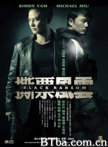 撕票风云 黑白战警 变种警察 (2010) 1080P BT磁力 迅雷网盘下载