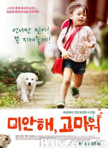 对不起，谢谢你 Sorry  Thanks (2011)  BT磁力 迅雷网盘下载