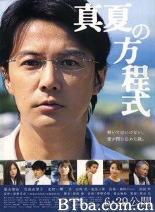 盛夏的方程式 神探伽俐略2：真夏方程式(港) 破案天才伽利略:真夏方程式(台) (2013)  BT磁力 迅雷网盘下载