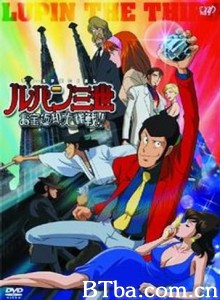 鲁邦三世：宝物返还大作战 Lupin III: Operation Return the Treasure 鲁邦三世：宝物退还大作战 (2003)  BT磁力 迅雷网盘下载