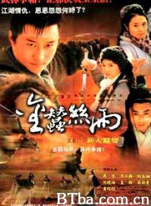 新天蚕变 再与天比高 金蚕丝雨 (2002)  BT磁力 迅雷网盘下载