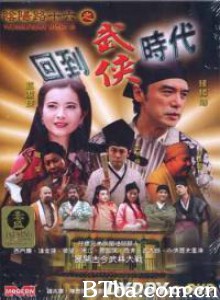 阴阳路16：回到武侠时代 阴阳路十六之回到武侠时代 Troublesome Night 16 (2002)  BT磁力 迅雷网盘下载