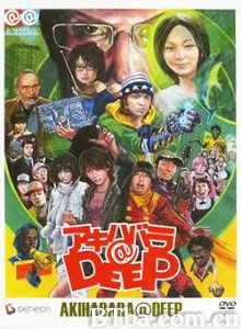 秋叶原@DEEP akihabara@DEEP 秋葉原@DEEP (2006)  BT磁力 迅雷网盘下载