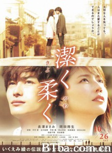 纯净脆弱的心 不完美情人(台) きよくやわく (2013) 1080P/720P BT磁力 迅雷网盘下载