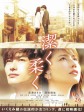 纯净脆弱的心/不完美情人(台)/きよくやわく