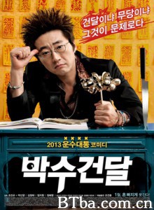 神汉流氓 老大灵不灵(台) 拍手痞子 (2013)  BT磁力 迅雷网盘下载