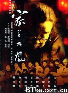 家有九凤 (2006)  BT磁力 迅雷网盘下载