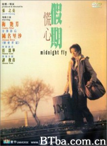 慌心假期 Midnight Fly (2001) 1080P BT磁力 迅雷网盘下载