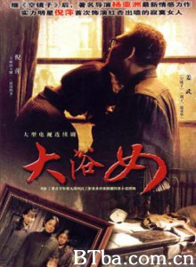 大浴女 (2007)  BT磁力 迅雷网盘下载