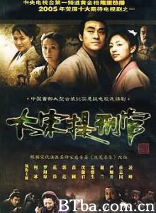 大宋提刑官 (2005)  BT磁力 迅雷网盘下载
