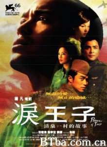 泪王子 泪王子：清泉一村的故事 Prince of Tears (2009)  BT磁力 迅雷网盘下载