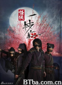 怪侠一枝梅/The Vigilantes in Masks-720p|1080p高清bt种子下载