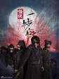 怪侠一枝梅/The Vigilantes in Masks