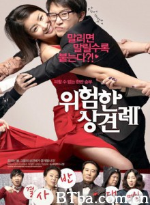 危险的见面礼 艰难求婚路 Dangerous Meeting (2011) 720P BT磁力 迅雷网盘下载