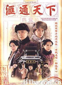 汇通天下 Land Of Wealth (2006)  BT磁力 迅雷网盘下载