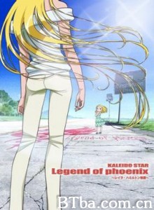 百变之星-不死鸟传说 星夢美少女 - 鳳凰傳說 (2005)  BT磁力 迅雷网盘下载