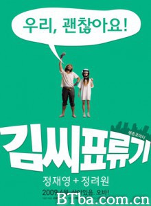 金氏漂流记 荒岛男与俏宅女 Castaway On The Moon (2009) 1080P/720P BT磁力 迅雷网盘下载