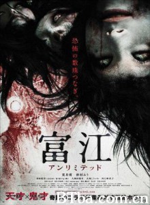 无限富江 Tomie anrimiteddo (2011) 1080P BT磁力 迅雷网盘下载