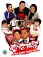 开心老爸/Fathers And Sons