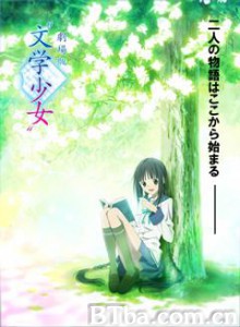 文学少女剧场版 Gekijô ban Bungaku shôjo 剧场版 文学少女 (2010)  BT磁力 迅雷网盘下载