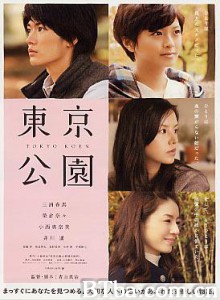 东京公园 Tokyo Kouen (2011)  BT磁力 迅雷网盘下载