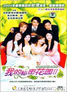 我的秘密花园2 (1970)  BT磁力 迅雷网盘下载