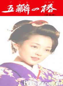 五瓣之椿 五瓣的山茶花 (2001)  BT磁力 迅雷网盘下载