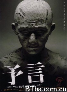 预言 Yogen (2004)  BT磁力 迅雷网盘下载
