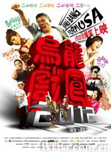 乌龙戏凤2012 宝岛大爆走 宝岛奇遇记 (2012)  BT磁力 迅雷网盘下载