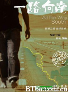 一路向南 (2010)  BT磁力 迅雷网盘下载