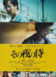 那夜的武士 The Samurai That Night (2012)  BT磁力 迅雷网盘下载