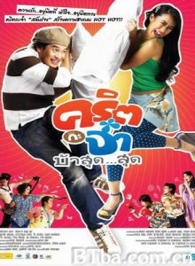 情人节 Cris-ka-ja baa sut sut (2008)  BT磁力 迅雷网盘下载