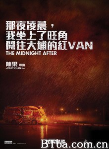 那夜凌晨，我坐上了旺角开往大埔的红VAN 开往大埔的红VAN The Midnight After (2014) 1080P/720P BT磁力 迅雷网盘下载