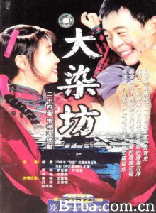大染坊 (2003)  BT磁力 迅雷网盘下载