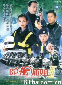 陀枪师姐3 警花档案III Armed Reaction III (2001)  BT磁力 迅雷网盘下载