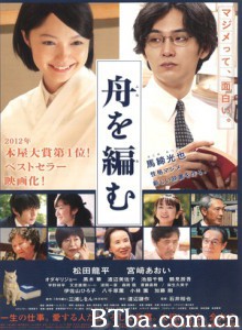 编舟记 字里人间(港) 宅男的恋爱字典(台) (2013) 1080P/720P BT磁力 迅雷网盘下载