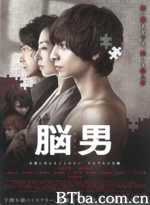 脑男 Brain Man (2013) 1080P/720P BT磁力 迅雷网盘下载