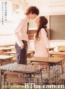 我的初恋情人 属于你的我的初恋 最美的我的初恋 (2009)  BT磁力 迅雷网盘下载