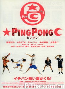 乒乓 (2002)  BT磁力 迅雷网盘下载