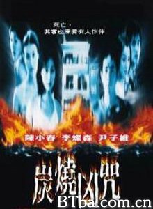炭烧凶咒 Dial D For Demons (2000)  BT磁力 迅雷网盘下载