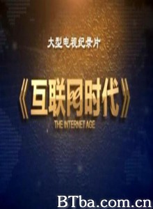 互联网时代 The Internet Age (1970)  BT磁力 迅雷网盘下载