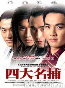 四大名捕 四大名捕会京师 (1970)  BT磁力 迅雷网盘下载