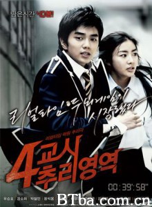 第四课时推理领域 Fourth Period Murder Mystery (2009)  BT磁力 迅雷网盘下载