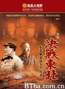 铁马冰河：东北解放战争全纪录 决战东北--东北解放战争全记录 (1970)  BT磁力 迅雷网盘下载