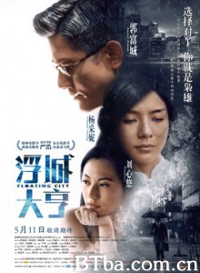 浮城大亨 百年浮城 Floating City (2012) 1080P/720P BT磁力 迅雷网盘下载
